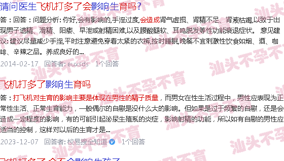 汕头飞机打多了会导致不孕不育吗