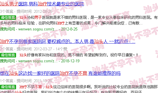 汕头治疗男性不育