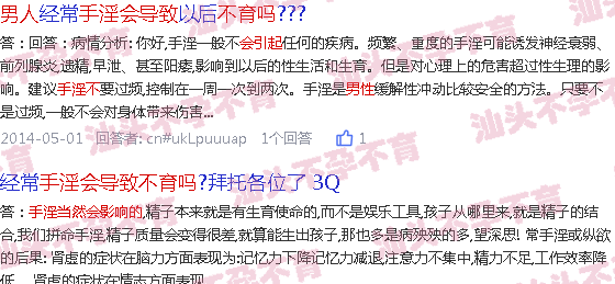 汕头手淫会导致男性不育吗