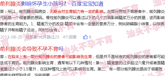 汕头前列腺炎会不会导致不孕不育