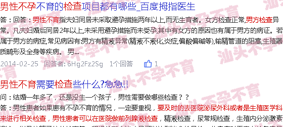 汕头怎样检查男性不育