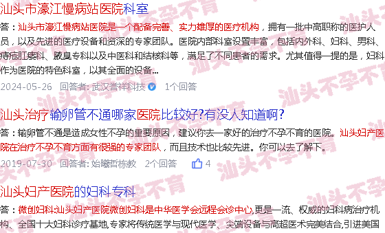 汕头治疗不孕不育去什么医院好