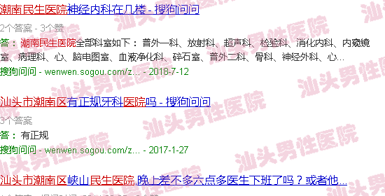 汕头潮南区民生医院电话