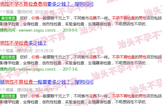 汕头男性不孕不育检查费用