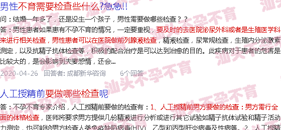 汕头不孕不育老公要做那些检查