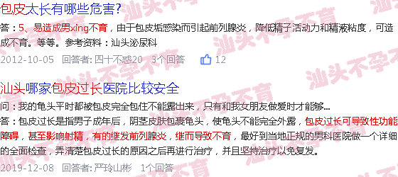 汕头男生包皮过长会不会导致不育