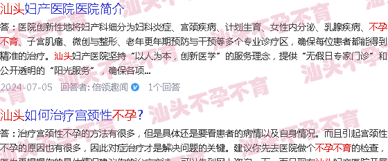 汕头女性不孕不育