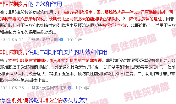 汕头非那雄胺片治疗前列腺增生效果