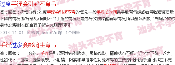 汕头长期手淫会导致不育吗