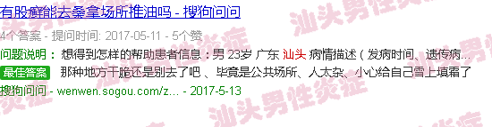 汕头阴部毛囊炎