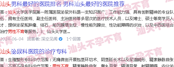 汕头关于男性不育的检查