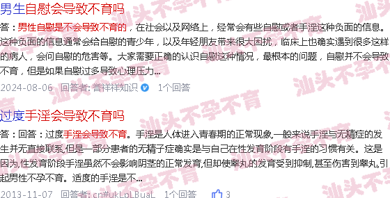 汕头初中生手淫两年会导致不育么?