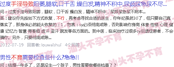 汕头长期手浮导致不育能治好吗