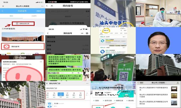 汕头中心医院预约挂号