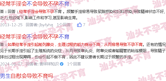 汕头长期手浮会导致不育吗