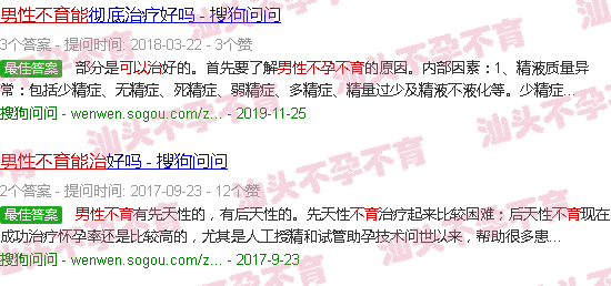 汕头男人不孕不育能治吗