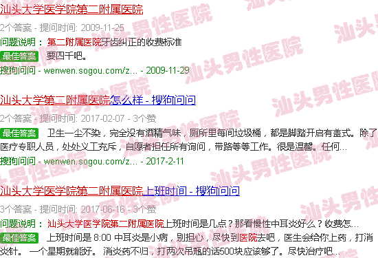 汕头大学第二附属医院官网